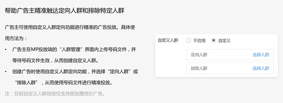 朋友圈广告-自定义人群