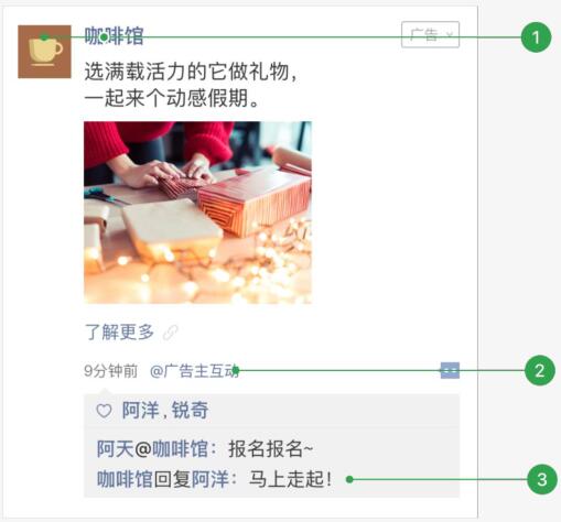 朋友圈广告互动功能样图