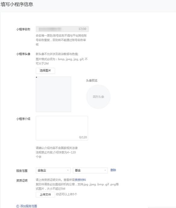 小程序注册开发填写资料图