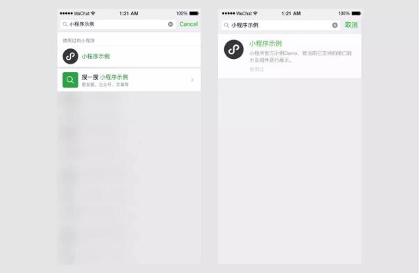 小程序微信搜索添加
