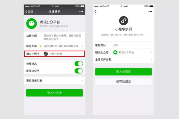 小程序微信公众号添加