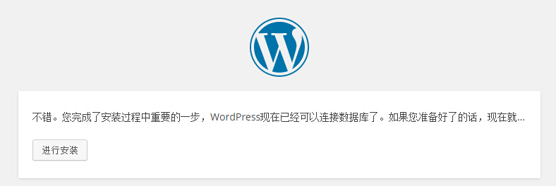 wordpress进行安装