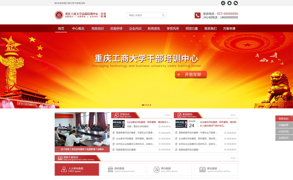 重庆工商大学干部培训中心网站建设