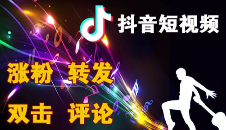 抖音怎么加好友重庆抖音运营跟你说？