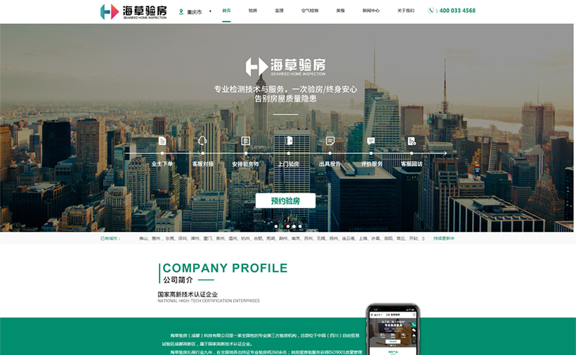 海草（重庆）科技有限公司网站建设