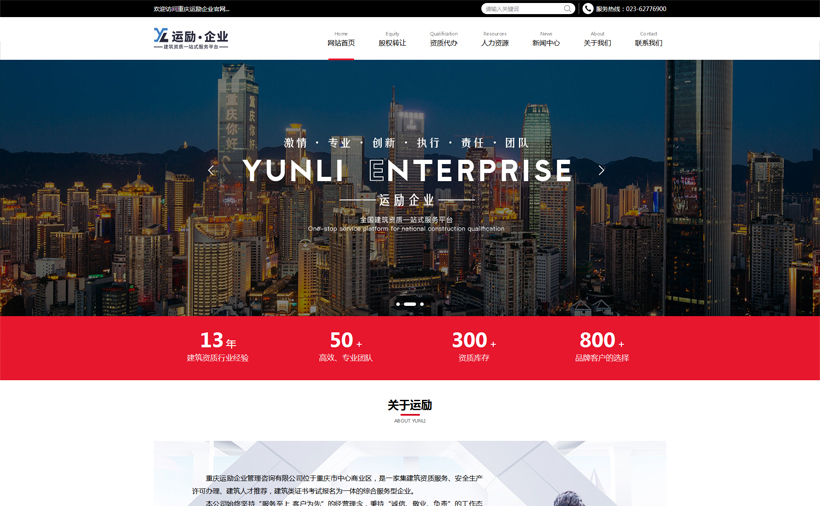 重庆运励企业管理咨询有限公司网站建设