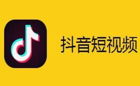 抖音运营怎样运营内容