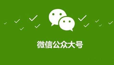 公众号怎么规划内容，才能让用户愿意关注你