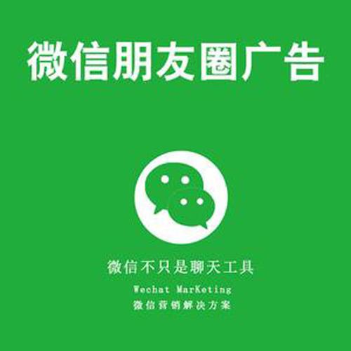 微信朋友圈广告的营销心得 | 朋友圈广告制作