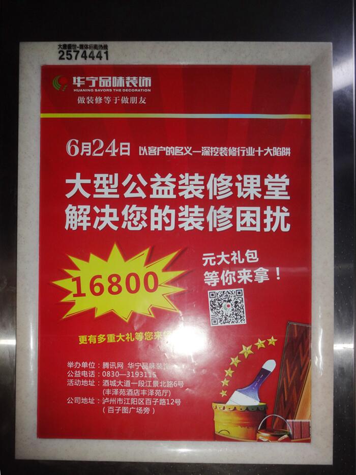 分众电梯广告用户群体分析