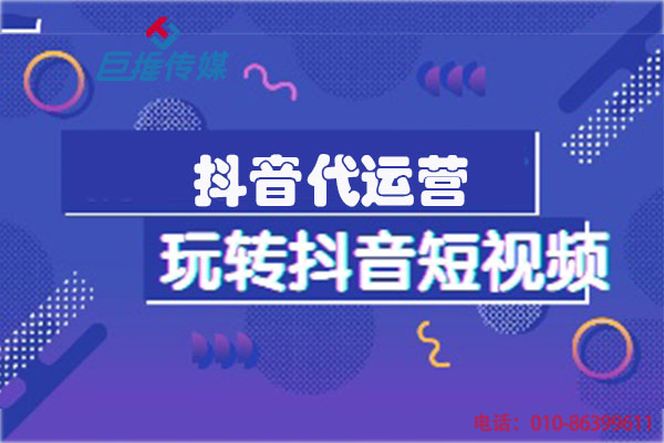 抖音代运营公司