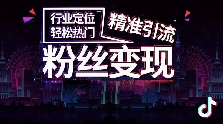 抖音如何增加粉丝