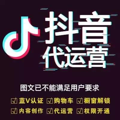抖音代运营