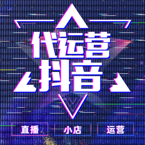 2021年抖音运营的主要流程是怎样的