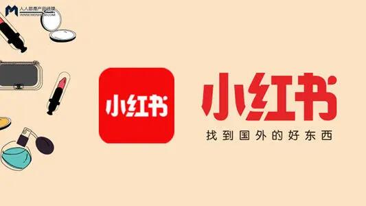 小红书平台营销推广