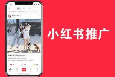 小红书广告的营销模式是什么?