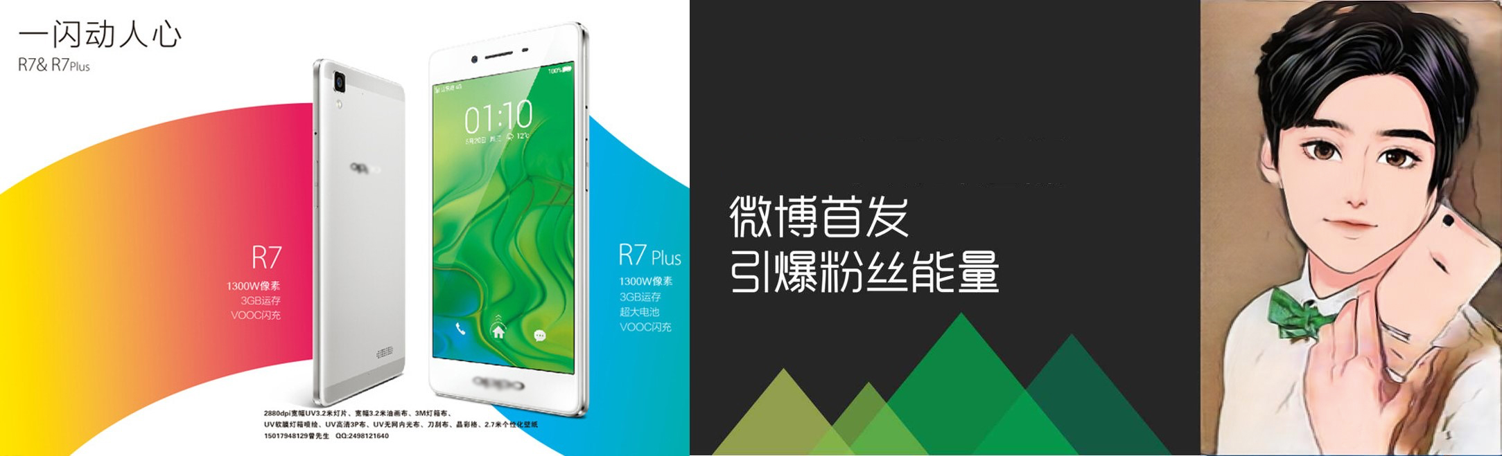 OPPO R7明星产品新浪微博推广