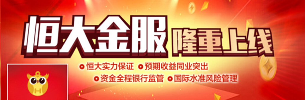 恒大金融新浪扶翼整合营销案例展示