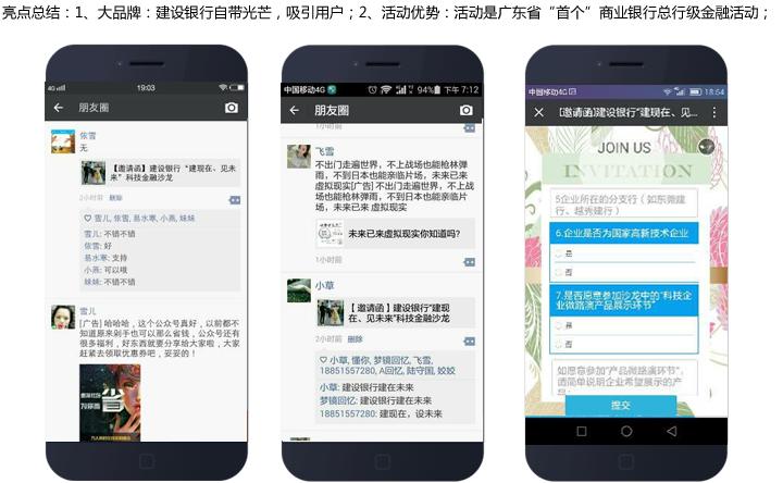 建设银行线下活动朋友圈推广案例