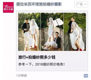 提拉米苏环球旅拍婚纱摄影朋友圈推广