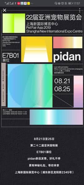 pidan宠物设计品牌微信运营