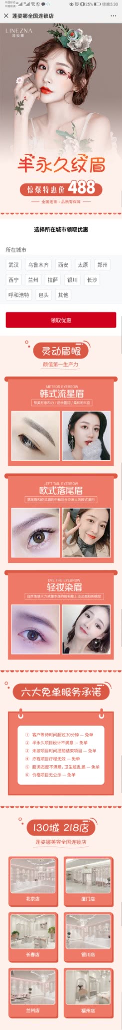 莲姿娜朋友圈推广案例展示