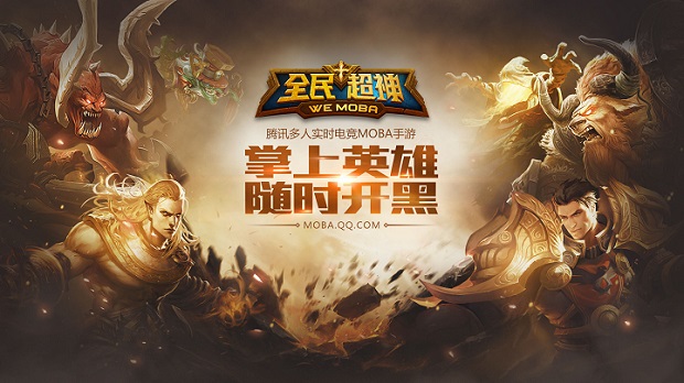 全民超神腾讯游戏微信推广案例