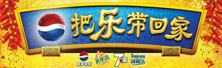 百事可乐微信推广案例
