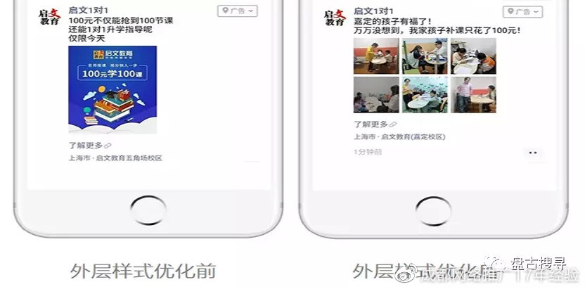 启文教育培训微信推广案例