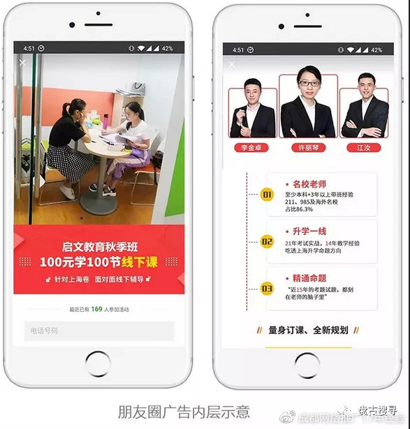 启文教育朋友圈推广成功案例