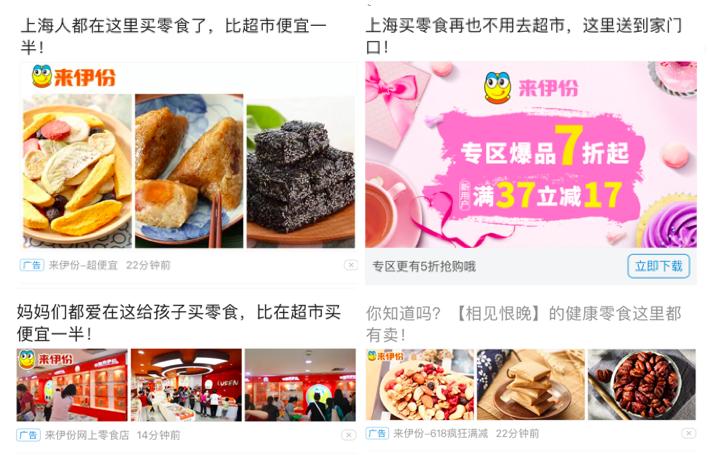 来伊份休闲食品朋友圈推广案例