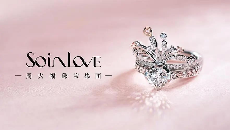 周大福珠宝金行微信推广案例