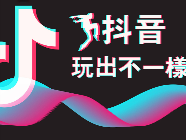 抖音运营如何涨粉
