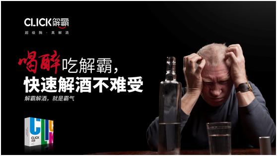 解霸解酒市场朋友圈推广案例