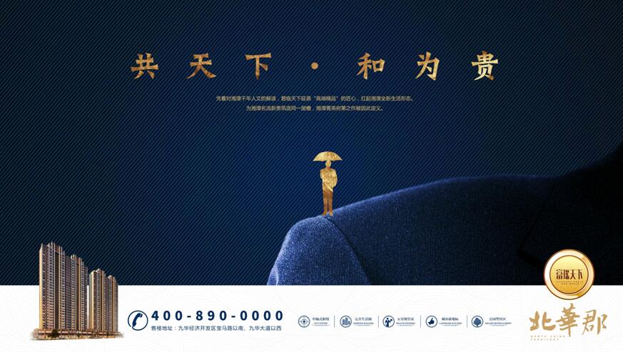 富瑶天下地产项目微信推广案例