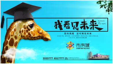 未来城地产微信推广案例