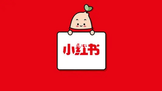 小红书推广怎么收费