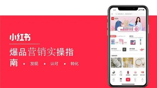 小红书笔记运营
