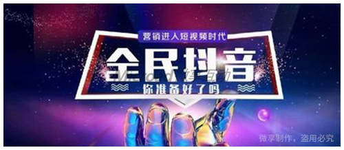 抖音短视频运营推广