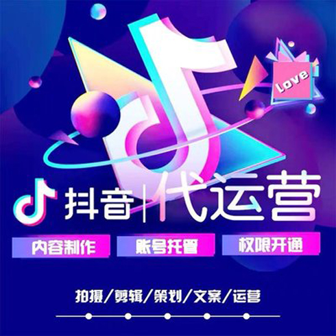 企业抖音代运营