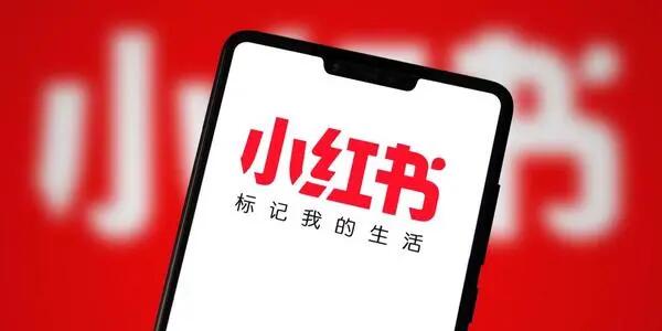 小红书运营策略