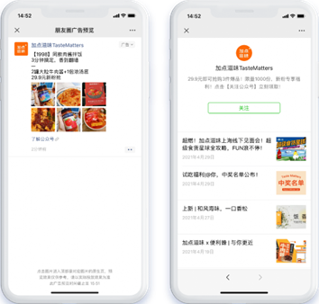 朋友圈广告“加点滋味”从0到1打造私域，强势“出圈”