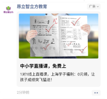 朋友圈助力教育行业，优化线上链路，从朋友圈构建私域流量