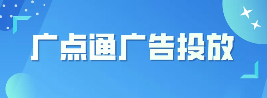 广点通开户资料整理，助你快速拥有广告投放资格！