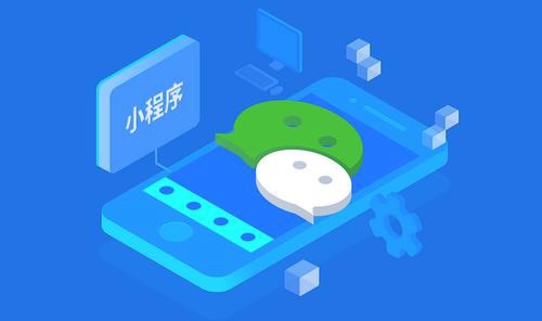 微信小程序运营：如何利用公众号打通流量闭环？