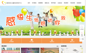 重庆市妇女儿童培训活动中心网站建设