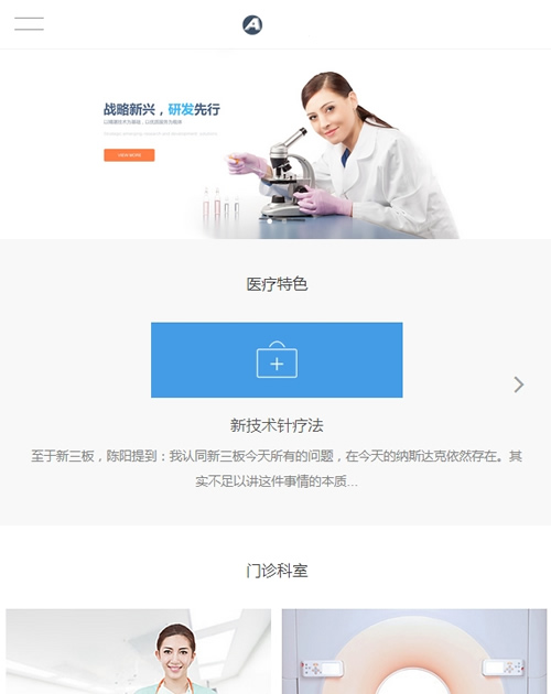 养生医疗美容机构手机网站模板