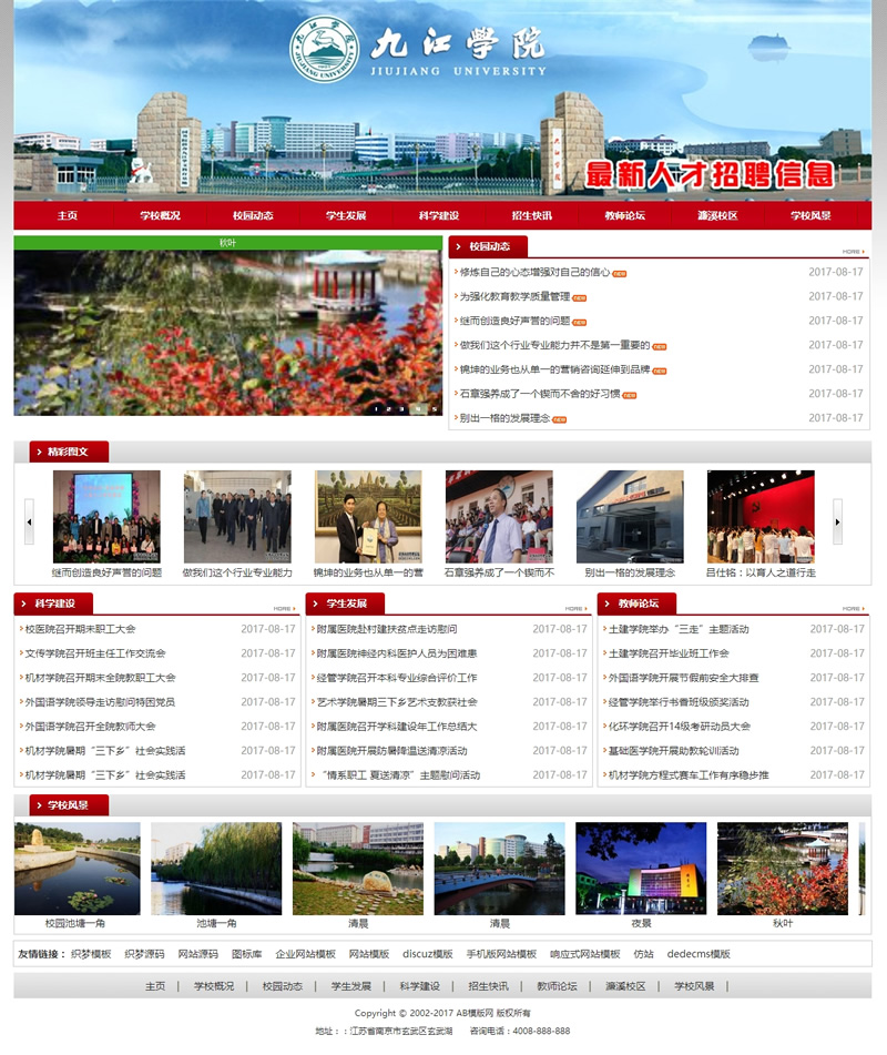 职业学院技术学校网站首页模板