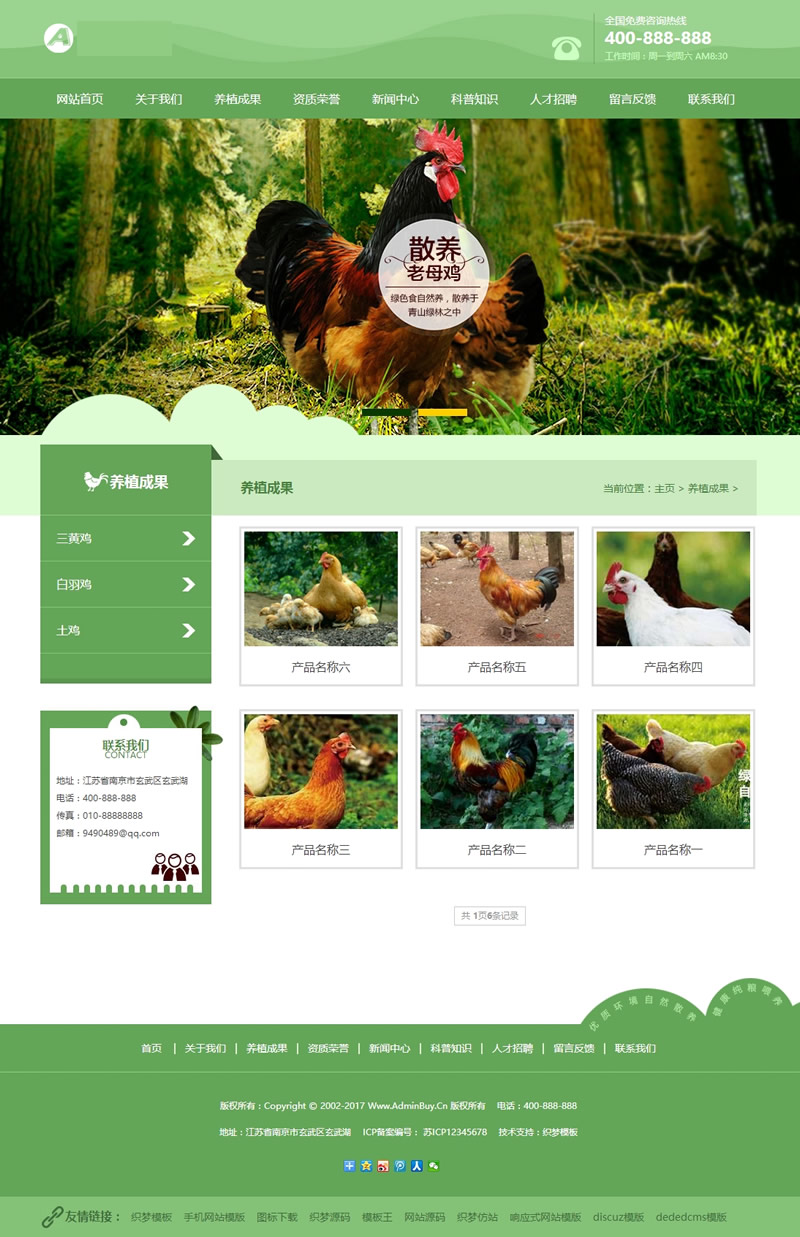 农业家畜养殖网站栏目页模板