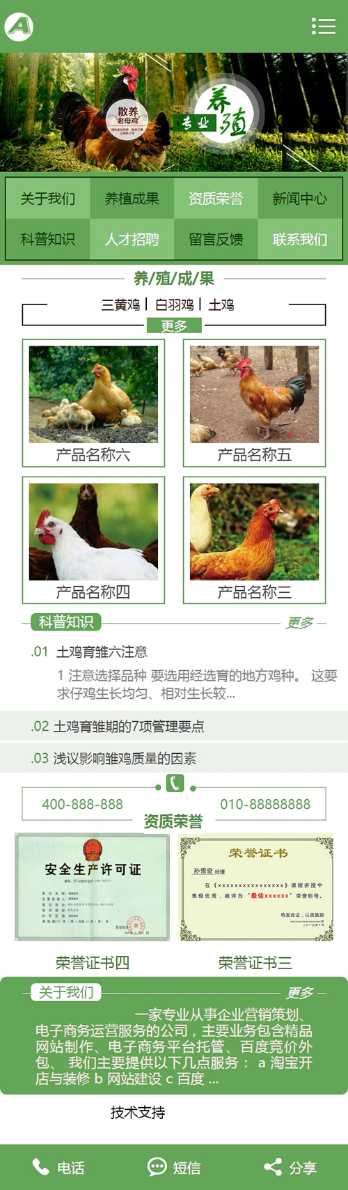农业家畜养殖手机端网站模板